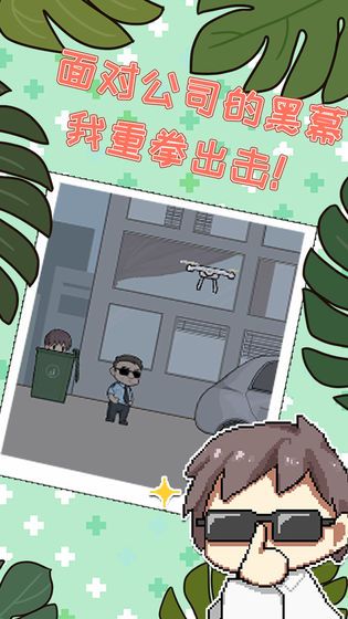 职场的秘密免费金币安卓最新版图片1