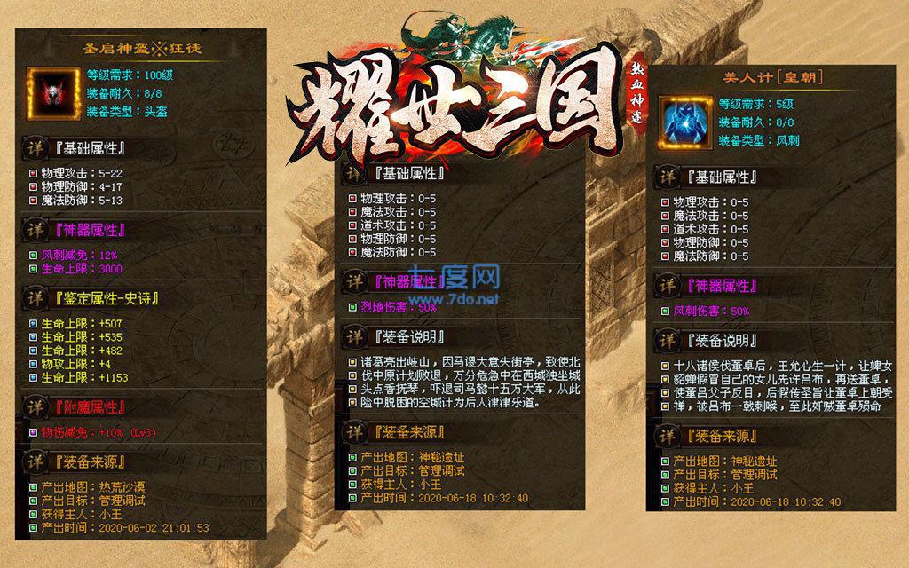 耀世三国神途