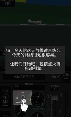 飞行模拟器2d手谈汉化版  v1.4.3