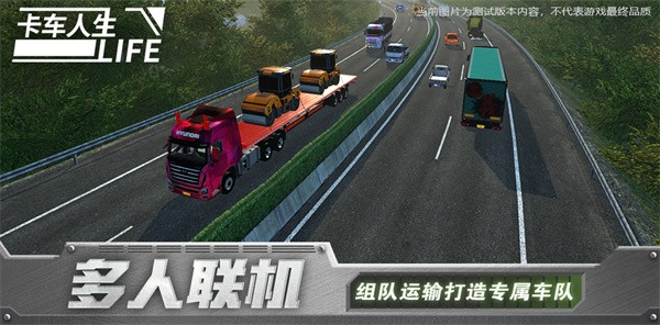 卡车人生中文版  v1.5.2