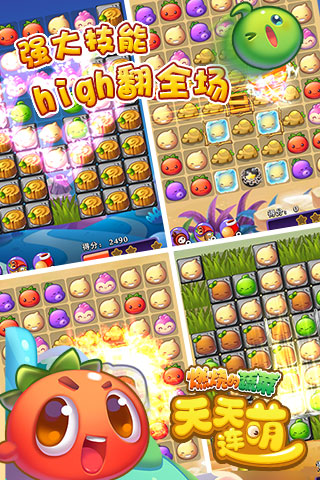 燃烧的蔬菜天天连萌 版本:1.0.1