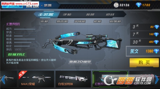 4399生死狙击手游版 V4.3.3 安卓版