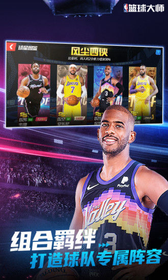 NBA篮球大师无限内购解锁版 v5.0.2
