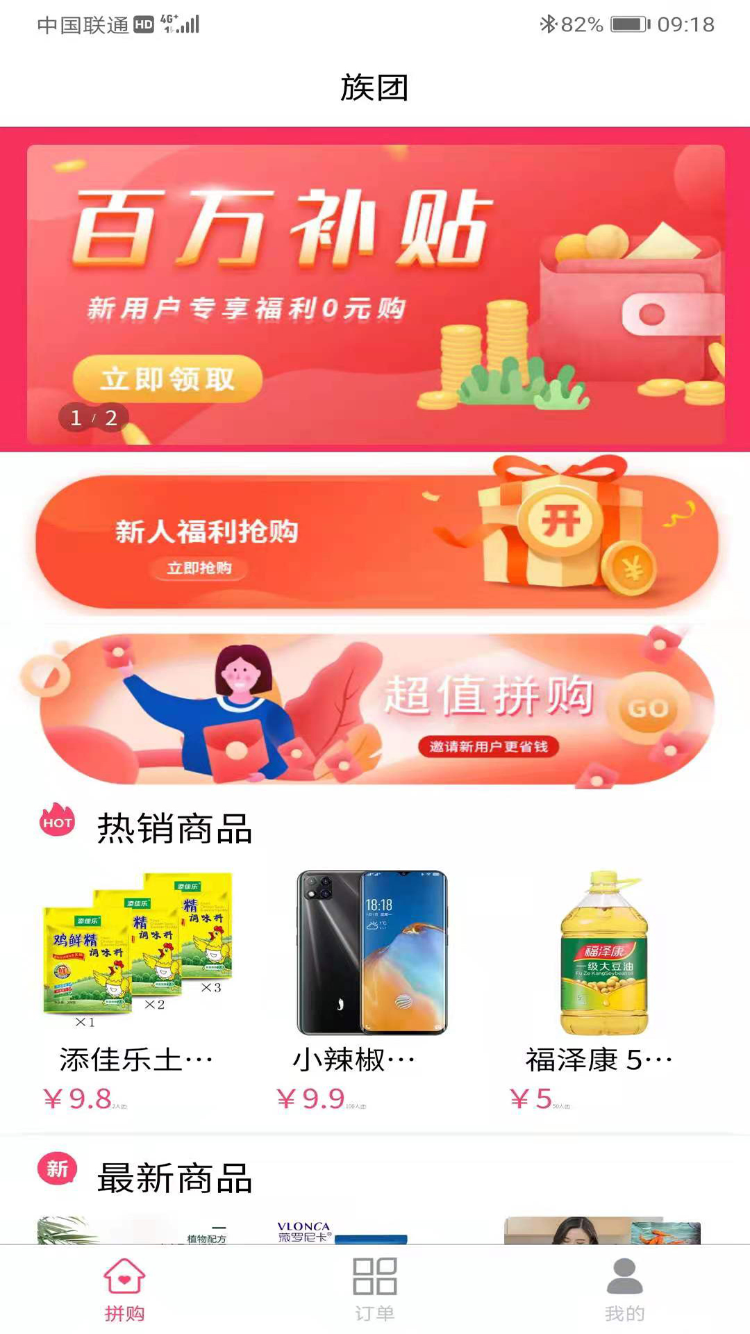 族团APP客户端图片1