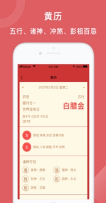 既说万年历 v2.1.8