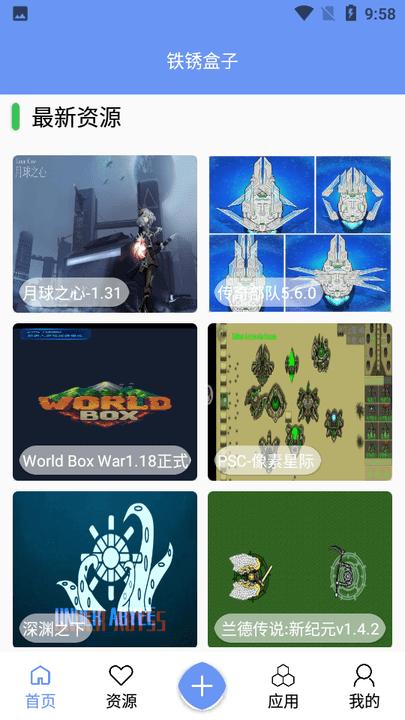 铁锈盒子  v3.8.3