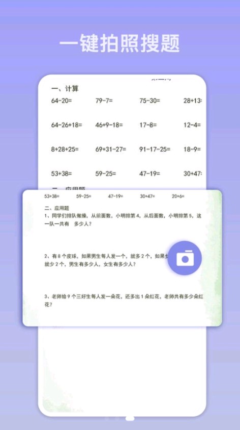 拍照搜题帮app官方版  v4.1.2