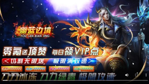 幽蓝边境高爆版