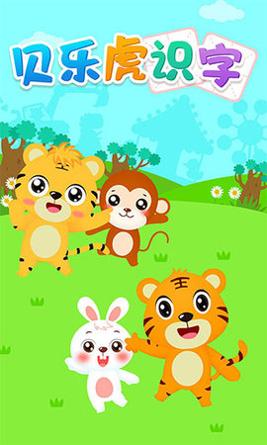 贝乐虎识字.jpg