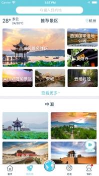 小鹿导游ios版 v3.0.5