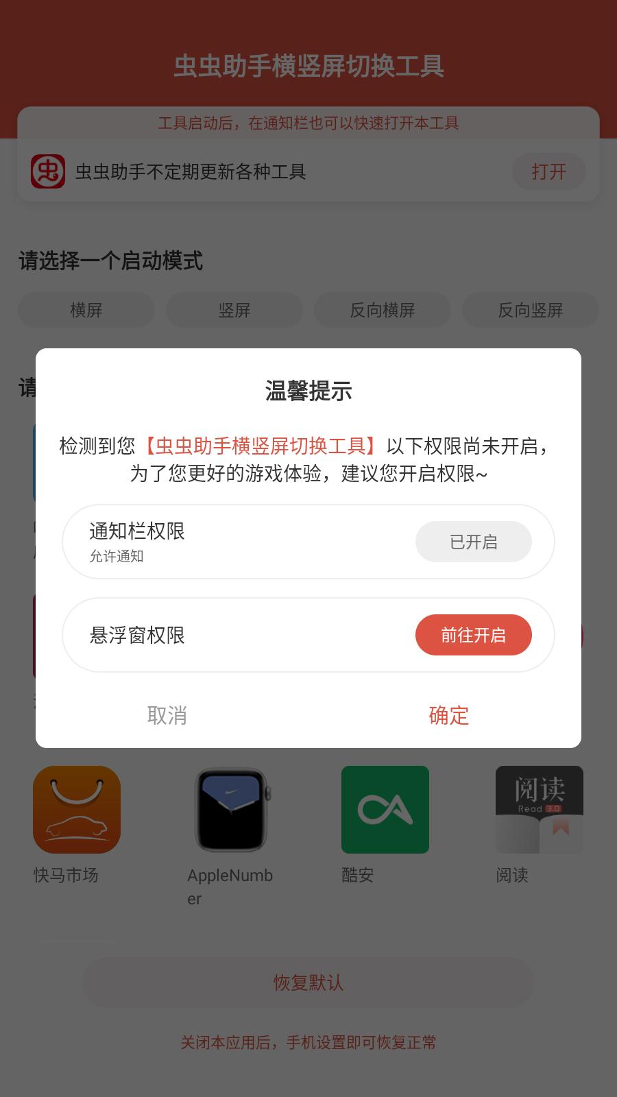 虫虫助手横竖屏切换工具  v1.2