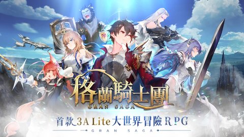 格兰骑士团台服 v1.0.100