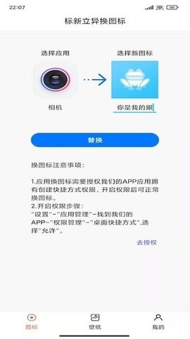 恶作剧换图标  v1.4