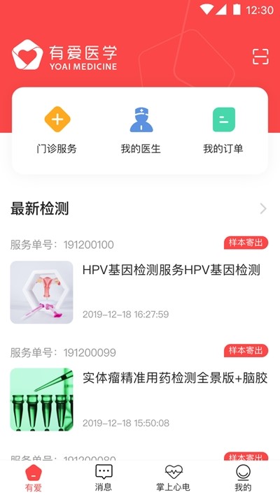 有爱医学截图1