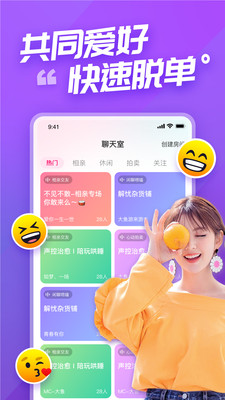 语甜安卓免费截图2