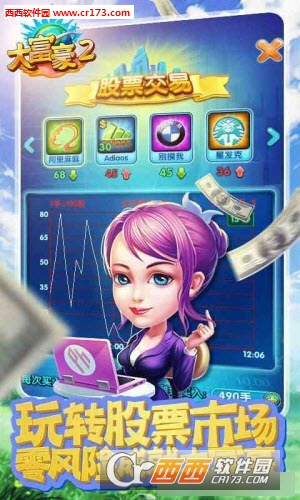 大富豪2商业大亨手游 v1.17.6 安卓版