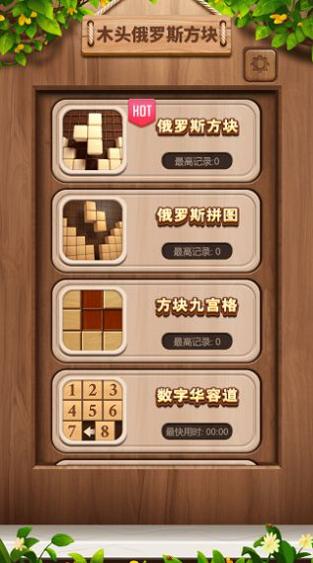 木头俄罗斯方块 v2022.05.05