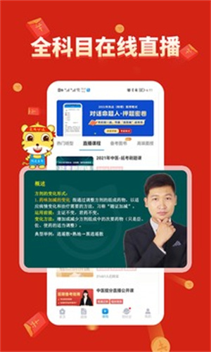 阿虎医考解锁版 v5.5.3