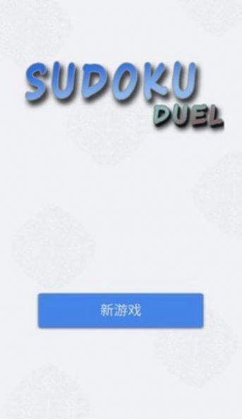 数独九宫格 v1.11