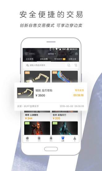 网易buff饰品交易平台 v2.49.0.202109281627