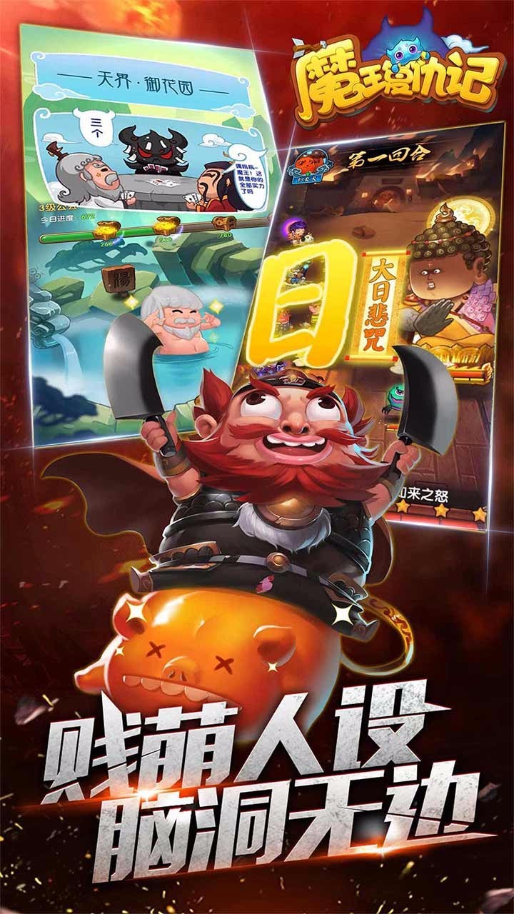 魔王复仇记 v2.2.0