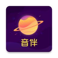 音伴星球