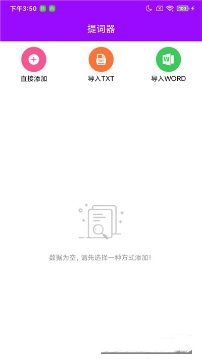 惠利保提词器  vV1.0.1
