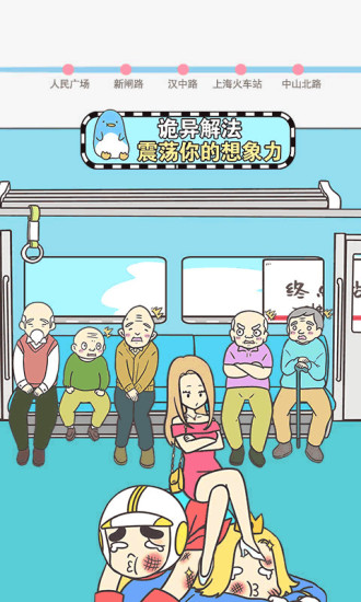 地铁上抢座是绝对不可能的 版本:1.00