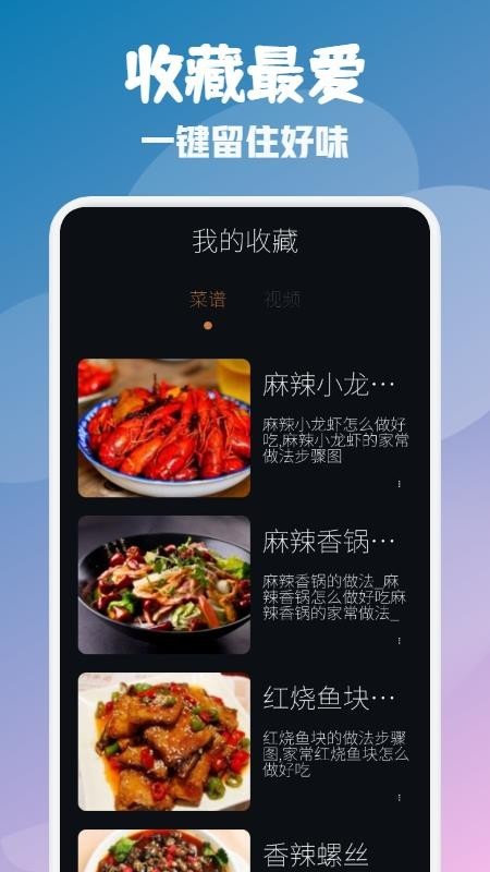 家常菜谱截图0