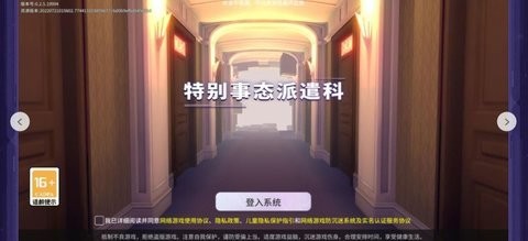 特别事态派遣科  v0.2.5.19994