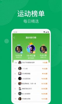 开心运动截图2