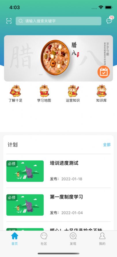 十足学堂培训学习app官方版  v4.3.3