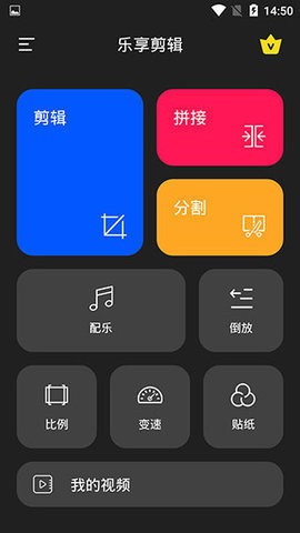 乐享剪辑  v26.9.47
