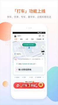 滴滴出行6.2.7 v3.1.5