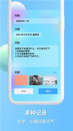 轻羽日记  V 1.0