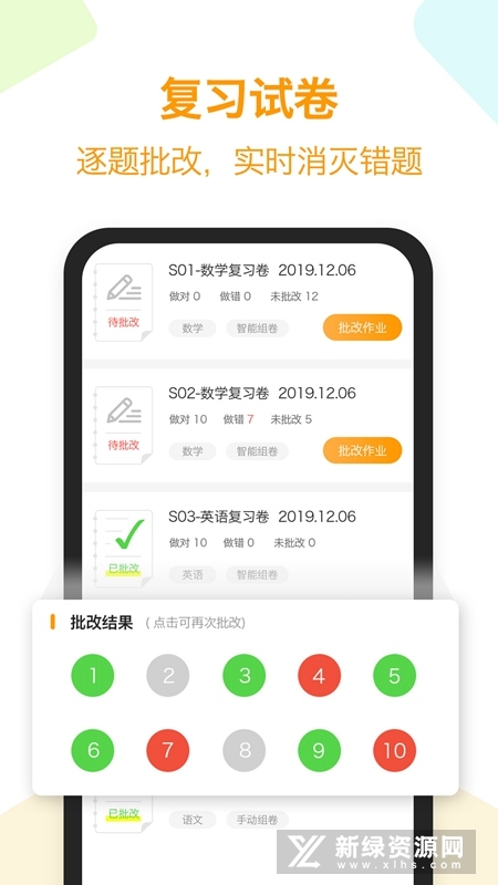 橙果错题本app v8.03