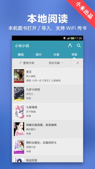小米小说阅读器  v4.6.4