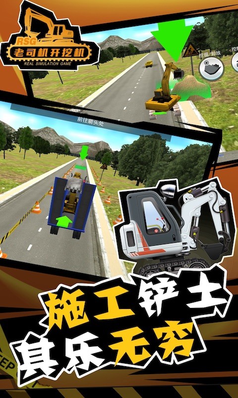 老司机开挖机游戏安卓最新版  v5.2.1