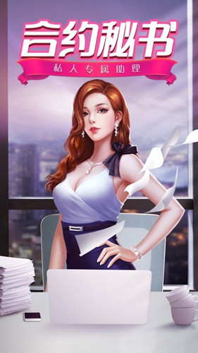 合约秘书私人专属助理