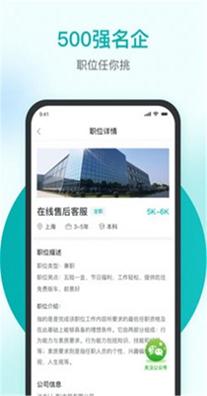 精鹊直聘 v1.0