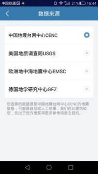 地震速报 v3.0.5