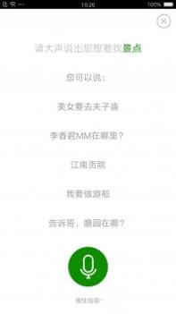 畅游夫子庙 v3.1.5