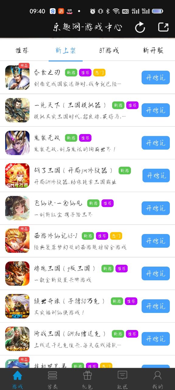 乐趣网 v4.9.10