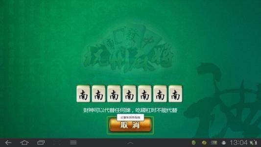 哥哥杭州麻将 v1.2.3