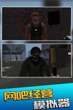 网吧模拟器中文版 v3.1.5