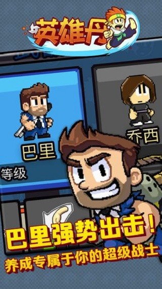 英雄丹中文版 v1.3.23