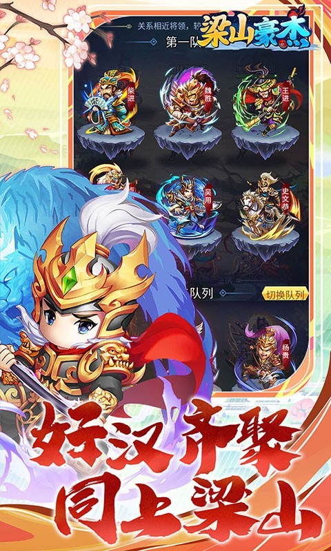 梁山豪杰最新版  v1.1.0.00440027