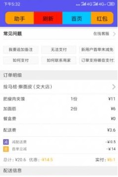 小白美团助手截图1