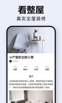 装修图库 v3.2.5