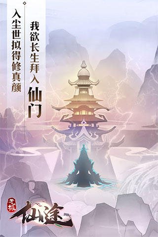 无极仙途 v1.9.2